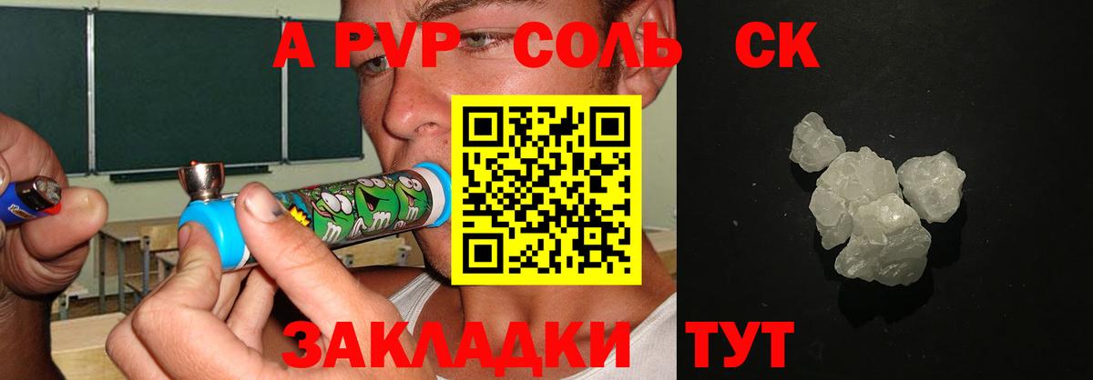 Альфа ПВП СК КРИС  Вход с VPN  купить наркотики сайты  Альфа ПВП Crystall  Омск 