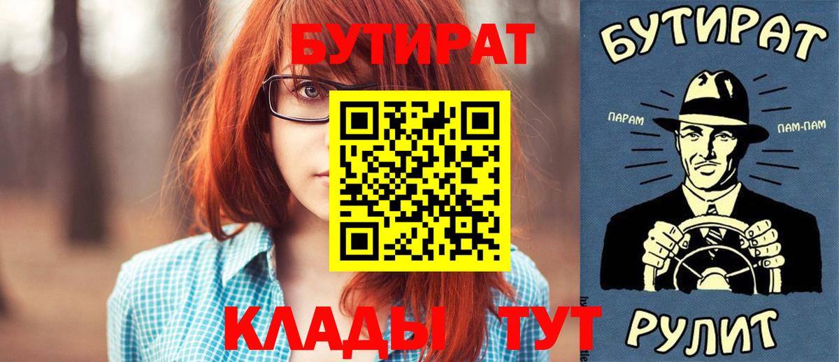 Бутират BDO  Бутират  Омск  Вход с VPN 