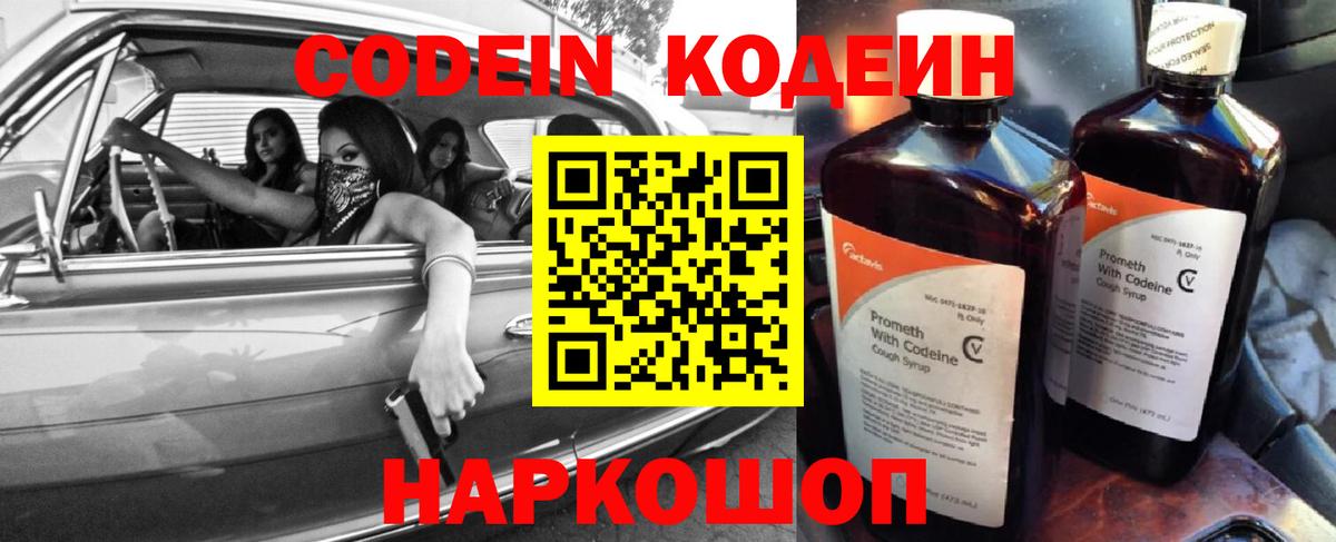 Codein Purple Drank Омск
