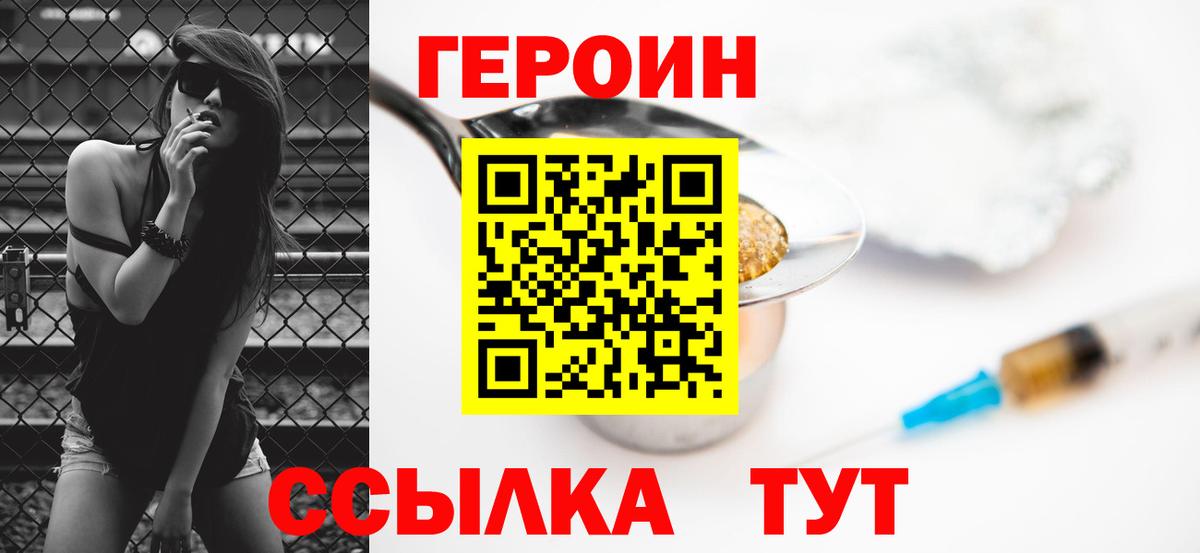 Омск  ГЕРОИН белый  Вход с VPN 