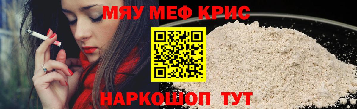 Мефедрон мука Омск