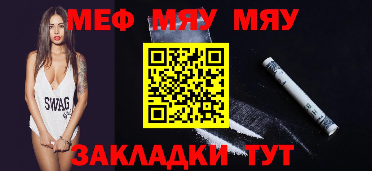 Мефедрон mephedrone  Меф мяу мяу  Омск  МЯУ-МЯУ  Вход с VPN 