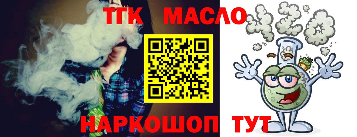 ТГК гашишное масло Омск